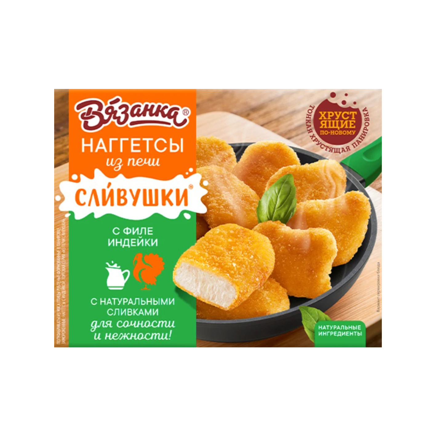 Նագեթսներ Հնդկահավի ֆիլեով Վյազանկա 250գ