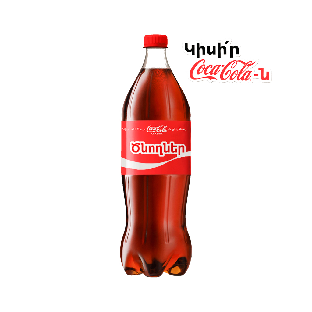 Carbonated drink "Coca Cola" 1l