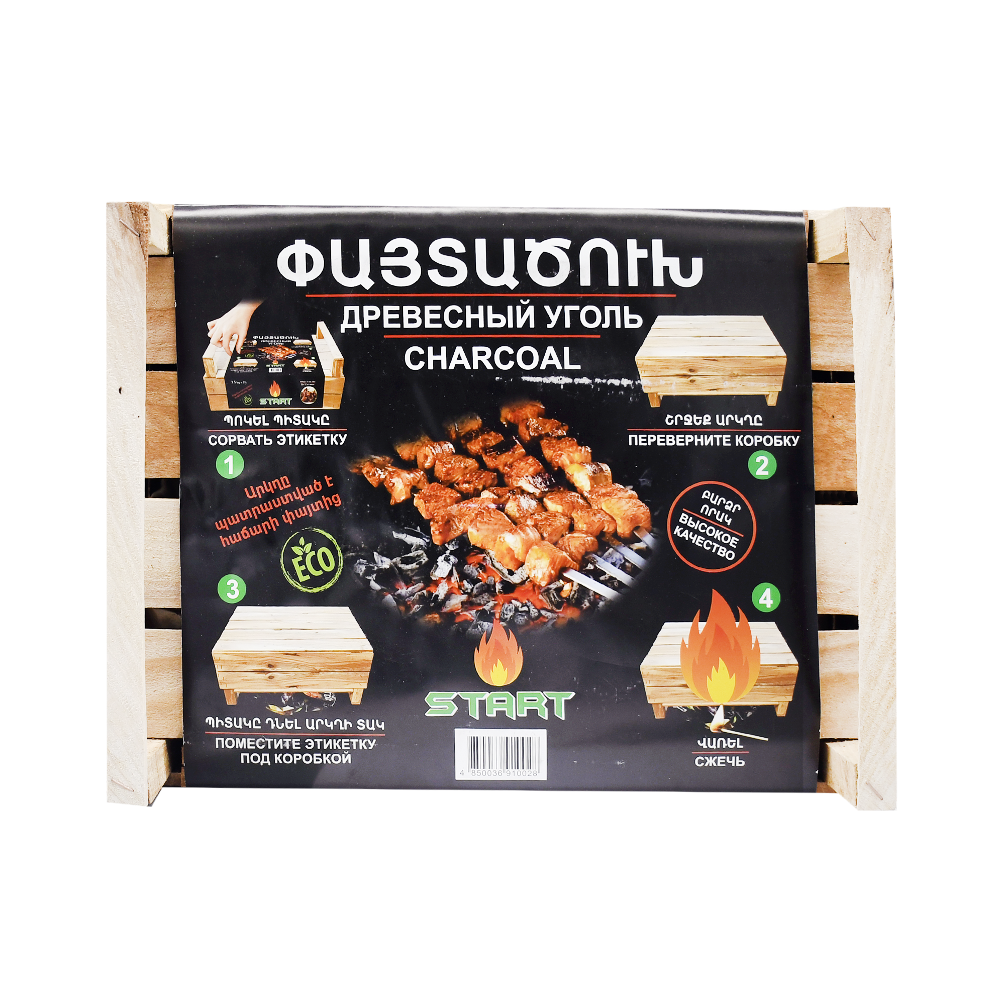 Փայտածուխ ինքնակպչուն արկղով Ստարտ 3․5կգ