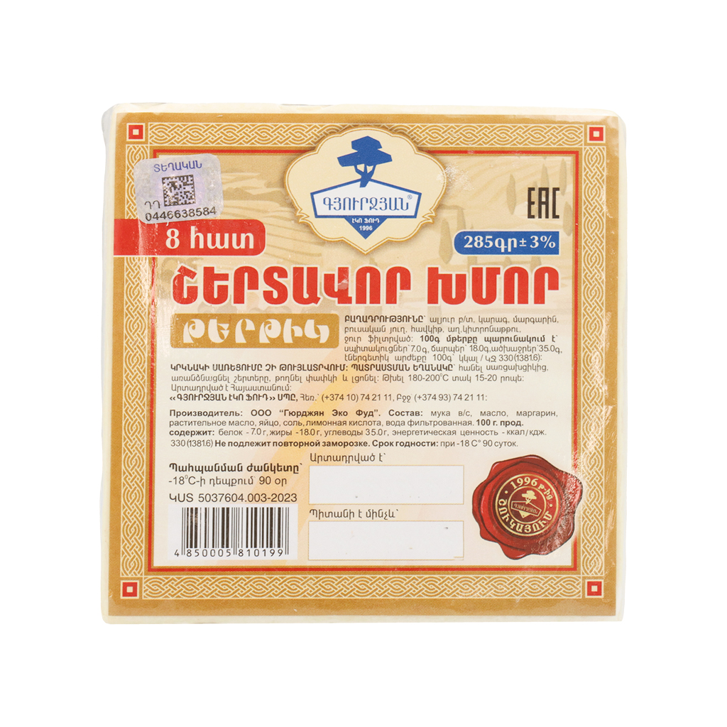 Շերտավոր խմոր Գյուրջյան 285գ